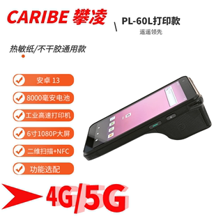 CARIBE攀凌5G全网通无线蓝牙路边停车收费管理扫码 打印手持一体机