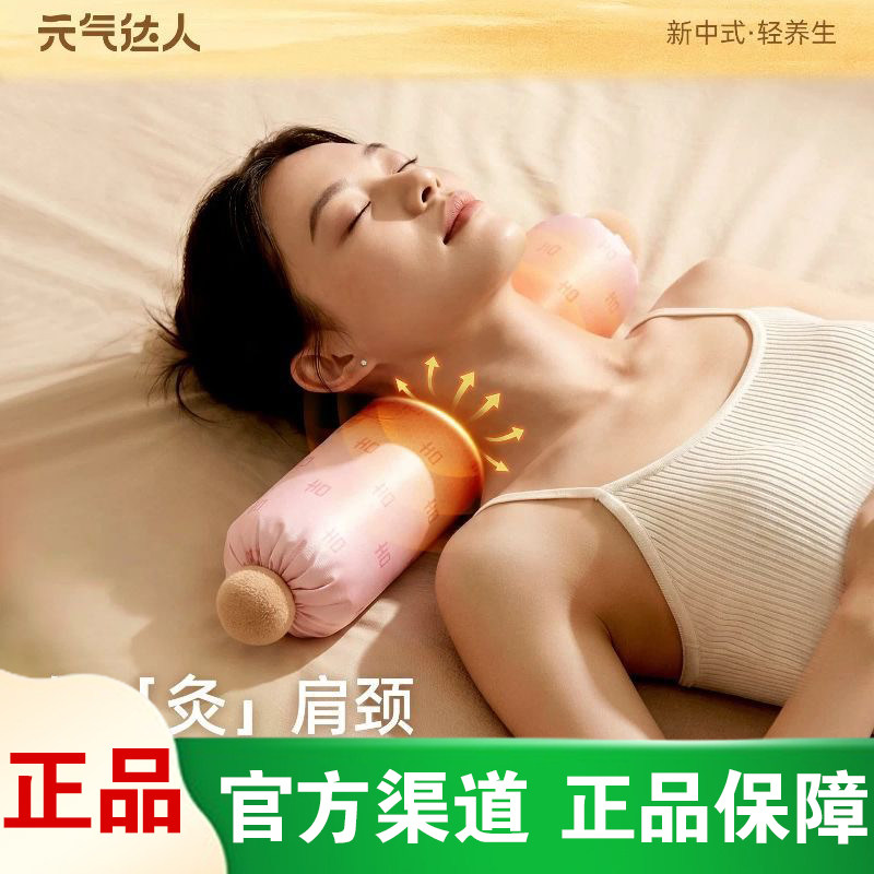官方正品!元气达人热敷颈枕