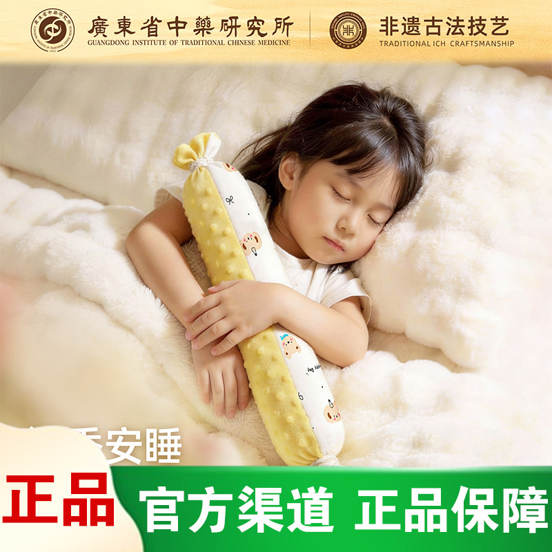 元气达人儿童枕头非遗合香枕草本香丸抱枕决明子苍耳子长条安抚枕图片