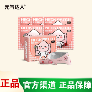 [官方正品]元气达人暖颈贴艾草蒸汽热敷贴艾灸颈椎肩颈发热护颈贴