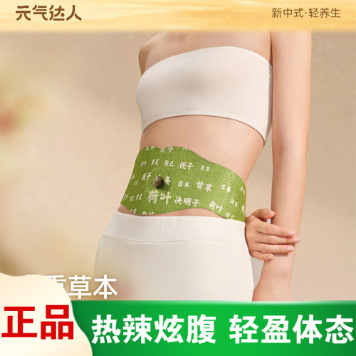 艾上山野草本炫腹贴大肚子贴艾绒祛湿燃暴汗轻盈艾草噗噗丸肚脐贴