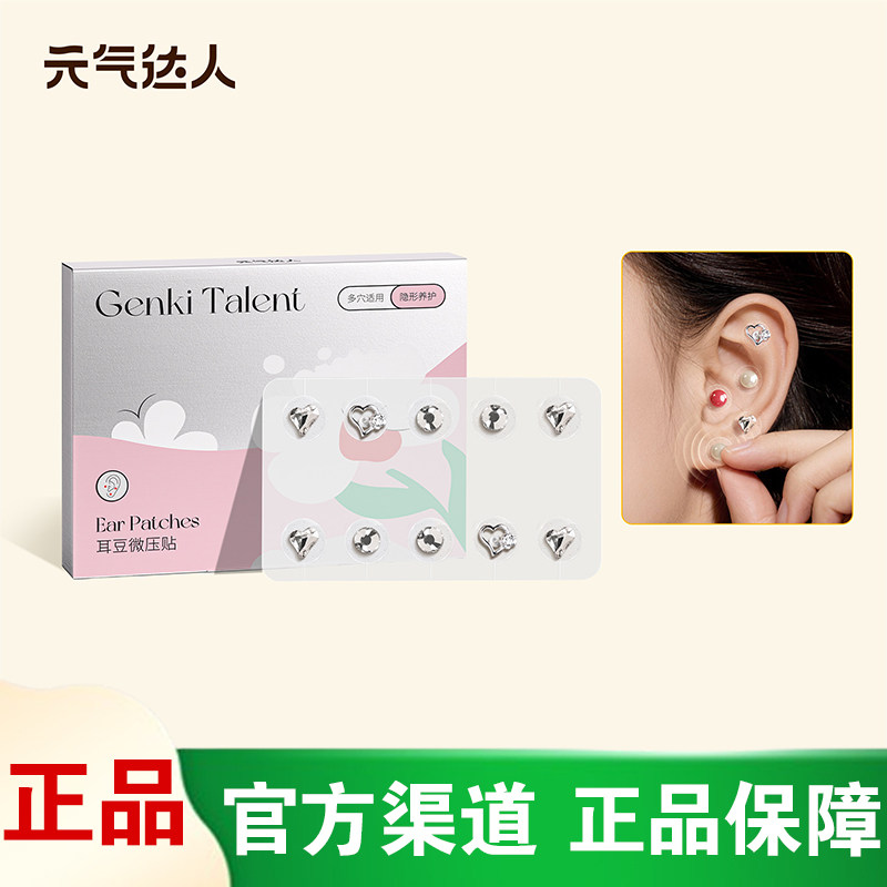 元气达人耳穴贴压豆贴微压耳豆贴耳朵穴位贴时尚耳钉钻压力刺激贴