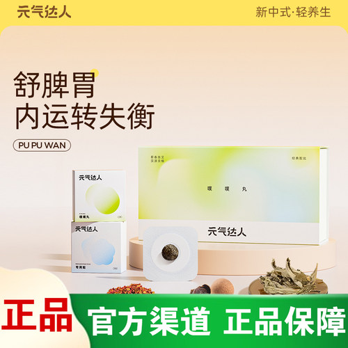 [官方正品]元气达人肚脐贴艾脐贴噗噗丸艾草热敷艾灸贴暖脐贴穴位