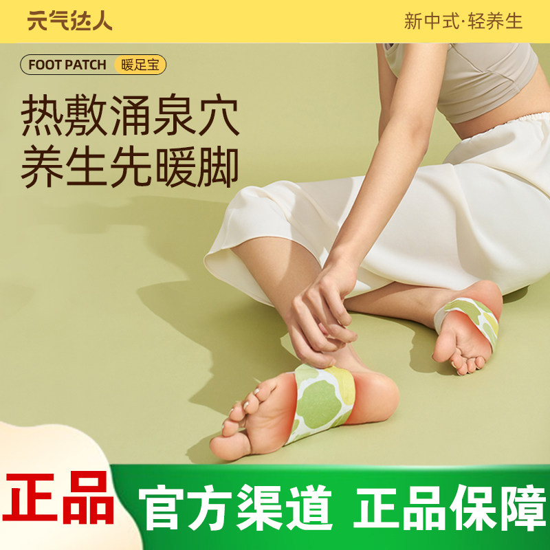 [脚冷专属]元气达人暖足贴暖脚踝艾绒去湿三阴交发热艾草贴送女友
