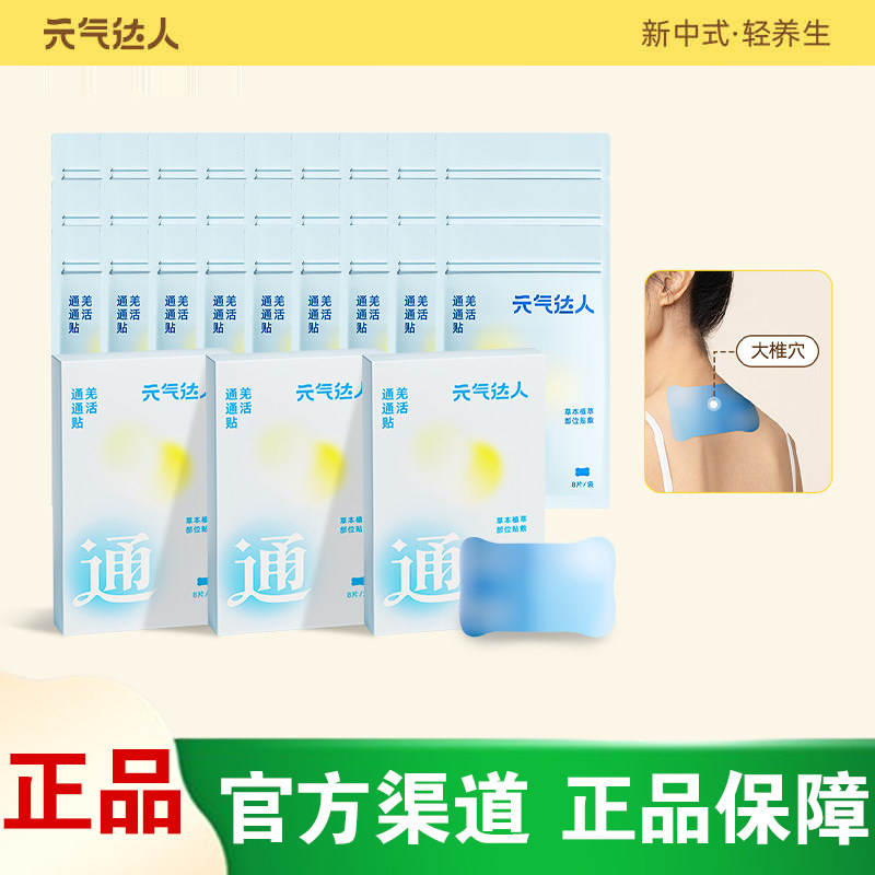 [官方正品]元气达人轻盈贴轻通消艾灸贴艾草肚脐带脉贴去湿全身通