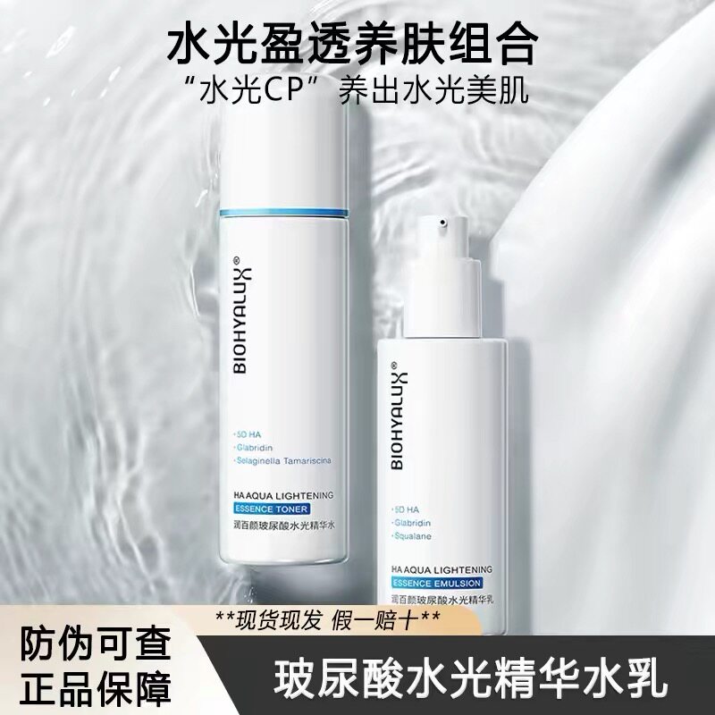 润百颜玻尿酸水光精华水乳水光盈透提亮补水保湿官方正品防伪可查图片