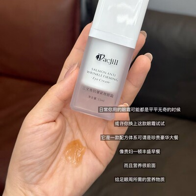 三文鱼抗皱紧致眼霜全垒打眼霜