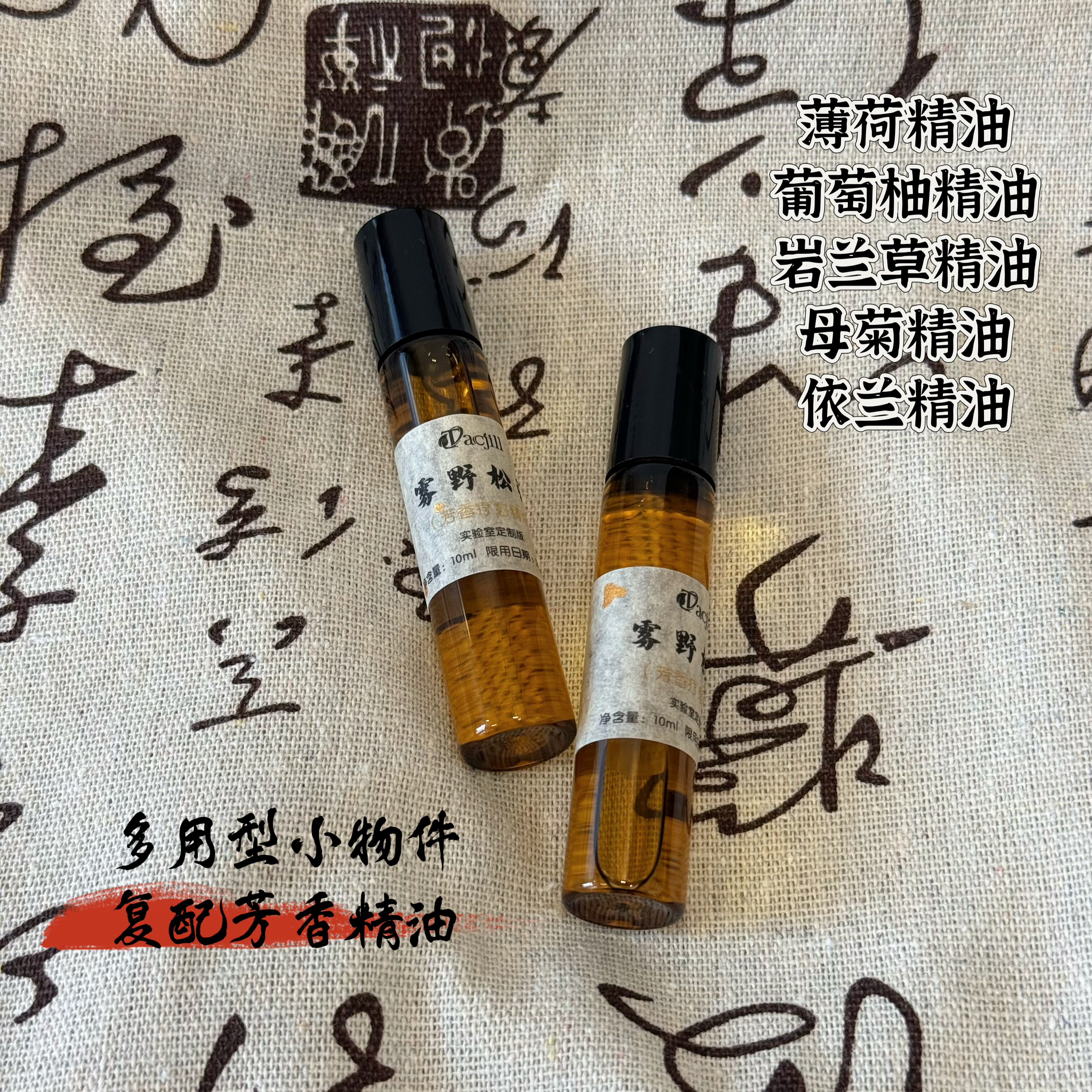 让身体行走在大自然里芳香 雾野松弛精油 好眠放松舒压解乏 10ml