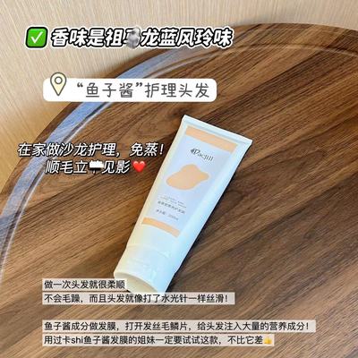 拍2送1 高奢头皮护理 鱼子酱发膜 养护护发素 免蒸 用一次顺滑