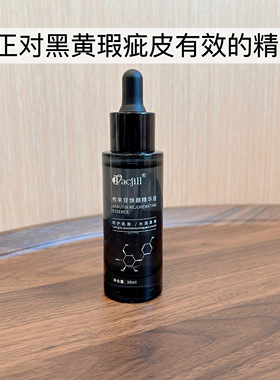 拍3送1 轰炸全脸黑色素 a-熊果苷精华液焕肤去黄提亮淡黑色素养白