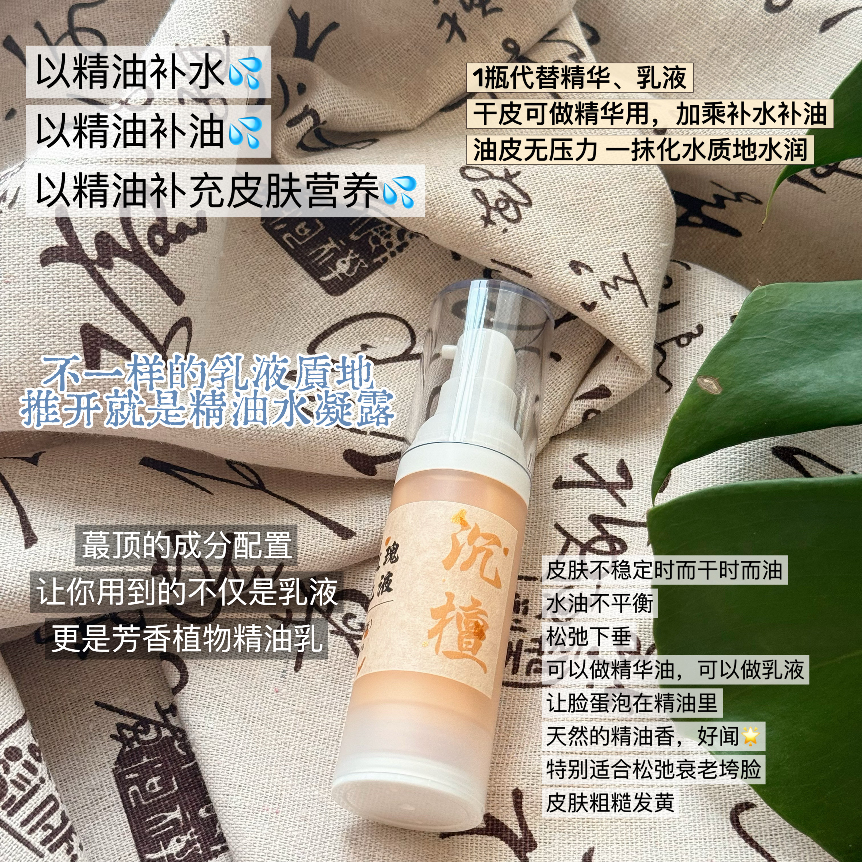 给面部做芳香SPA 不一样的乳液质地 沉香玫瑰精油乳液 紧致淡纹