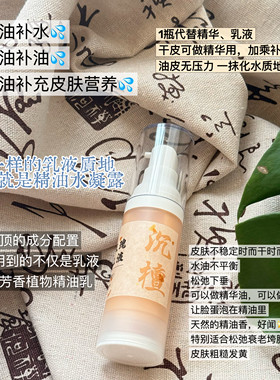 给面部做芳香SPA 不一样的乳液质地 沉香玫瑰精油乳液 紧致淡纹