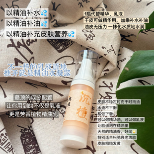 给面部做芳香SPA 不一样的乳液质地 沉香玫瑰精油乳液 紧致淡纹