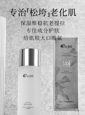 100ml黑兰花爽肤水给皮肤注氧
