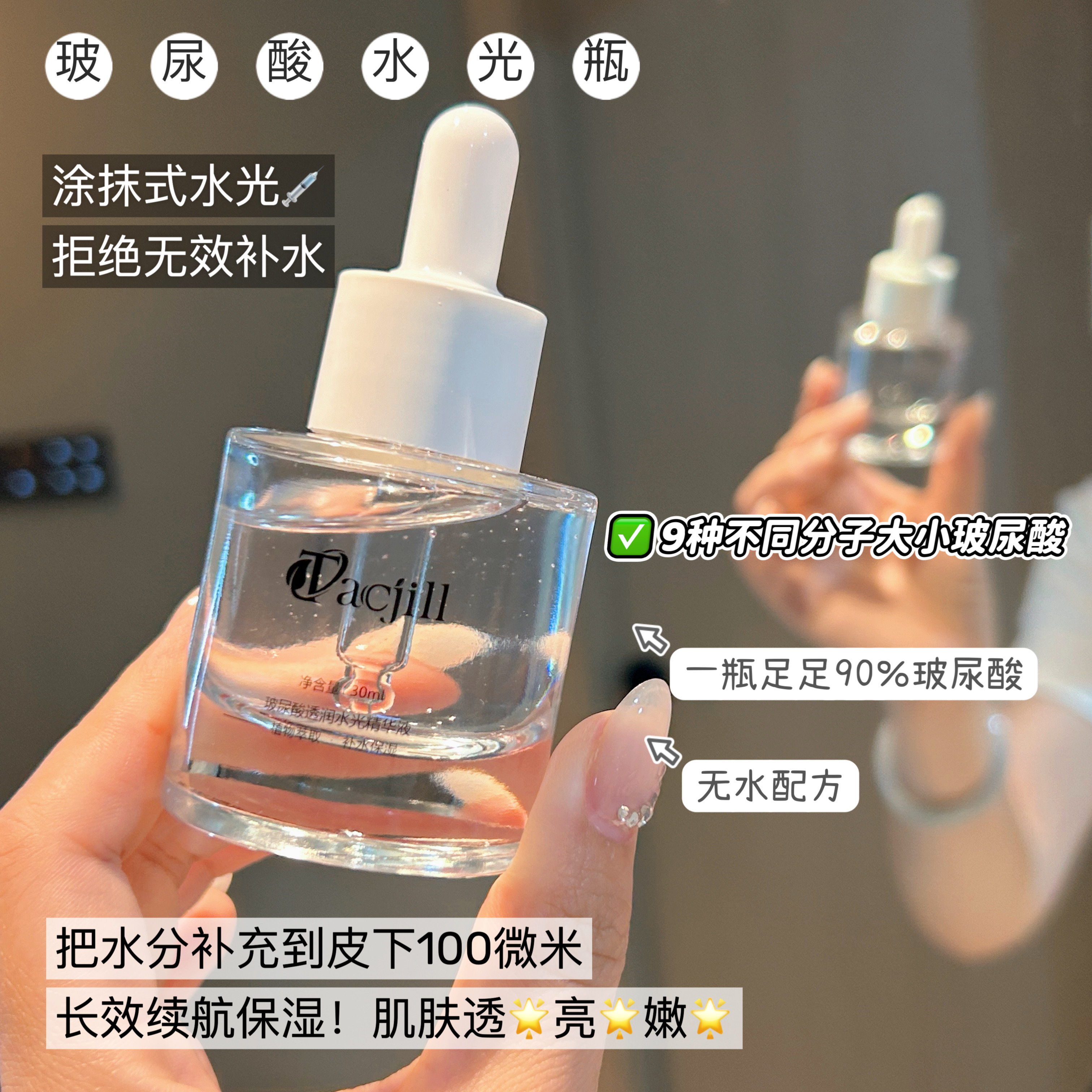 拍4送1 涂抹式的水光瓶 玻尿酸透润水光瓶精华 让肌肤喝饱喝足水