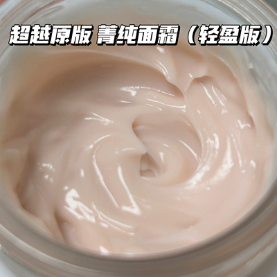 媲美原版 超越原版 菁纯面霜 21种奢华的配方 松垮暗沉无光泽紧致