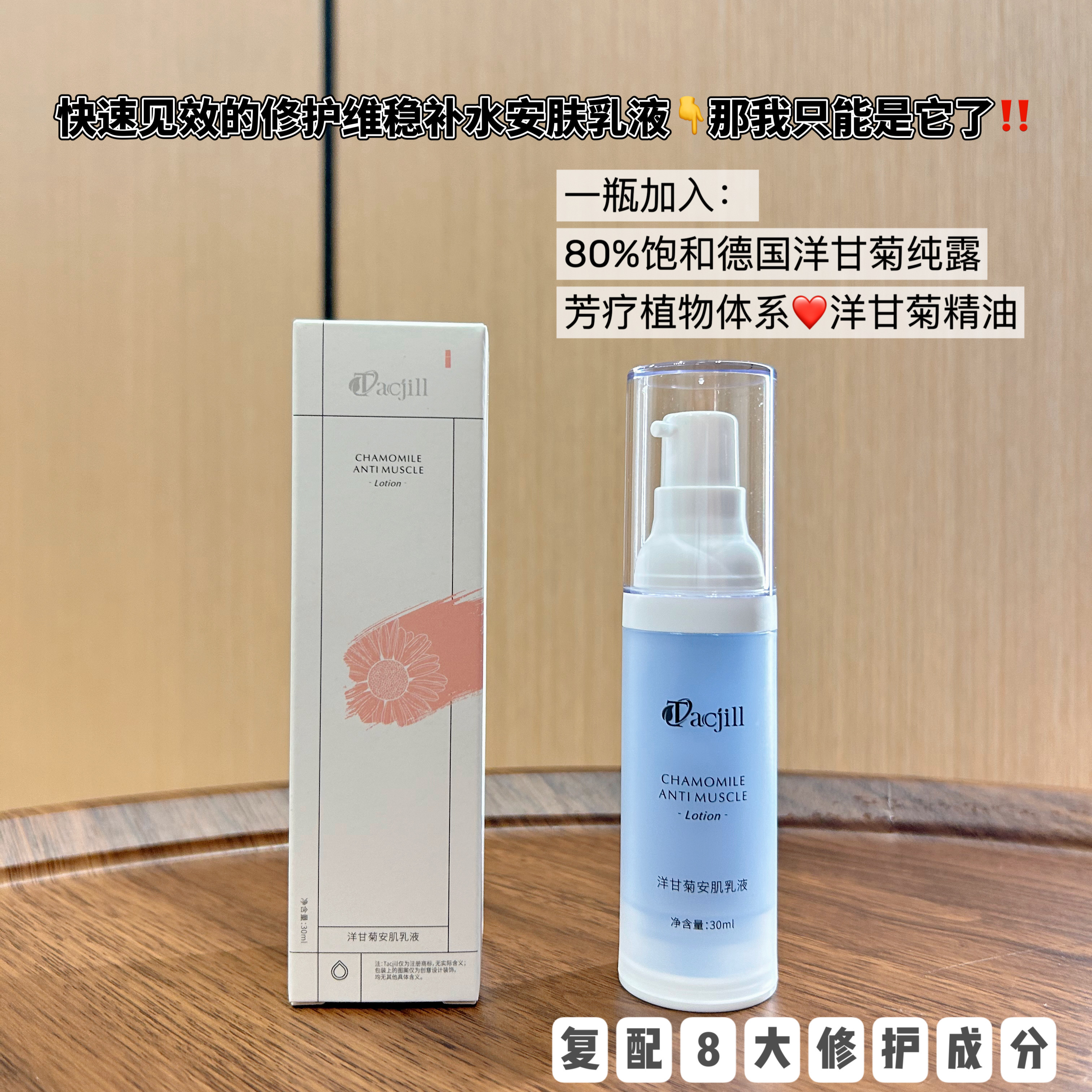 维稳修护敏皮亲妈 洋甘菊安肤乳液 抗红血丝祛痘强效增厚屏障控油