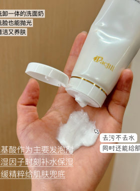 温和清洁可卸淡妆氨基酸洗面奶
