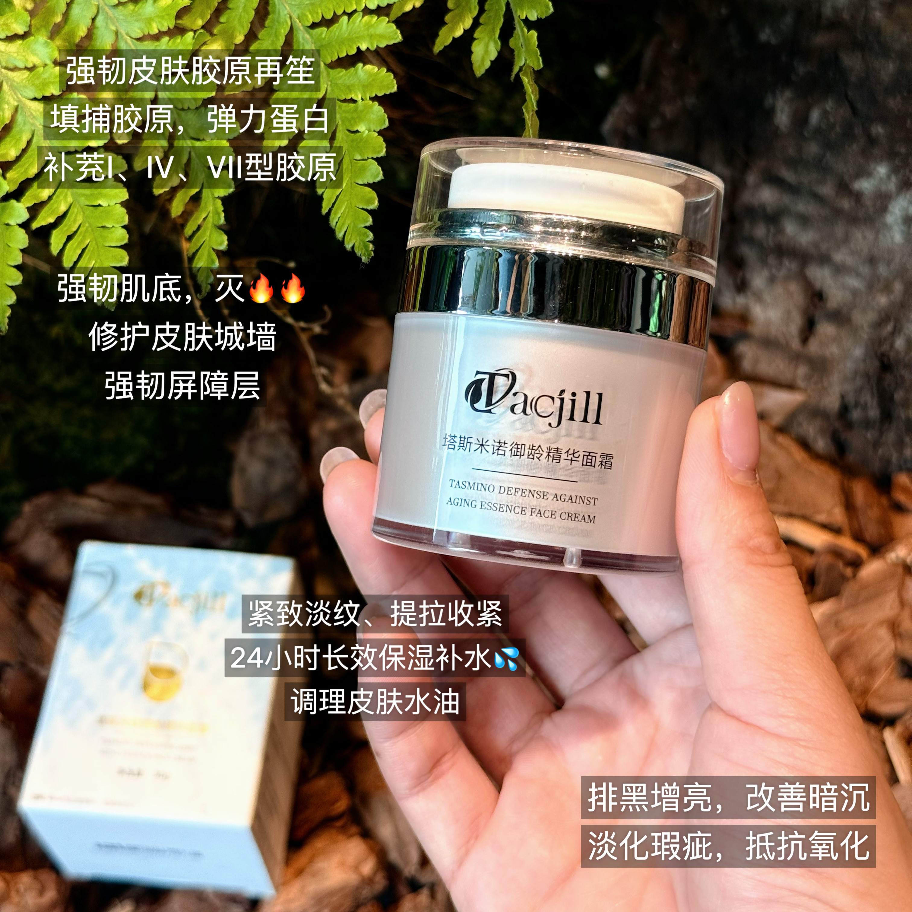 童颜守护者 10%塔斯米诺御龄精华面霜99%玻色因粉末 紧致提升