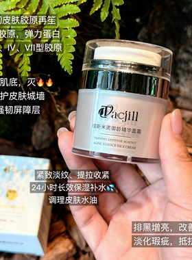 童颜守护者 10%塔斯米诺御龄精华面霜99%玻色因粉末 紧致提升