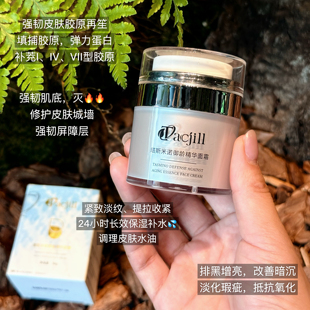 童颜守护者 10%塔斯米诺御龄精华面霜99%玻色因粉末 紧致提升