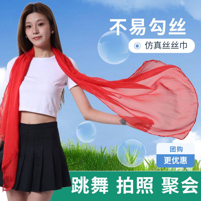 中国红仿真丝丝巾旅游拍照婚庆聚会雪纺丝巾不勾丝广场舞围巾飘逸