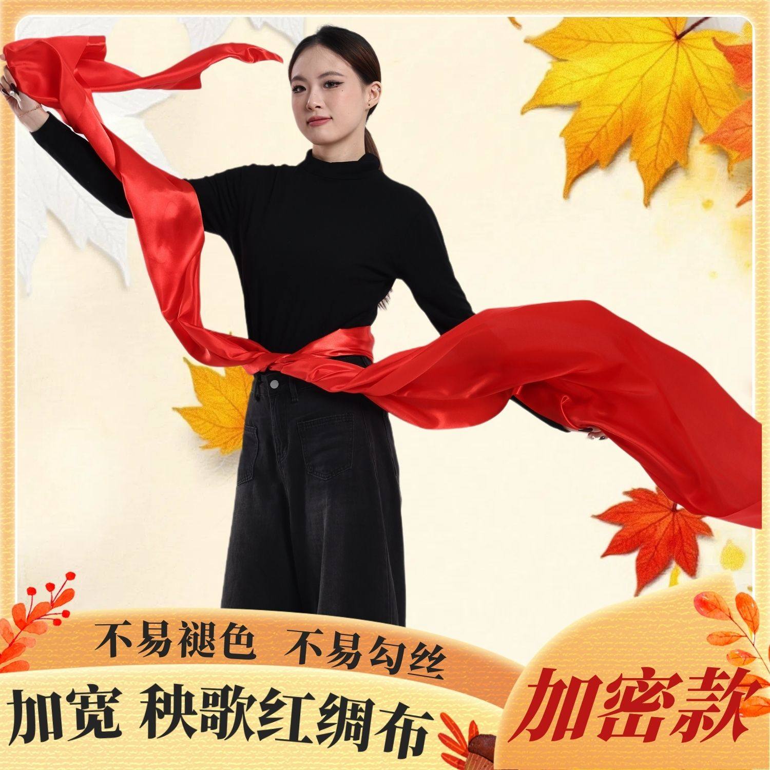 大红扭秧歌绸布舞蹈绸子年会演出腰鼓腰带道具跳广场舞秧歌红绸带,运动/瑜伽/健身/球迷用品,更多舞蹈配饰,淘宝优惠券,粉丝福利购,淘宝优惠卷