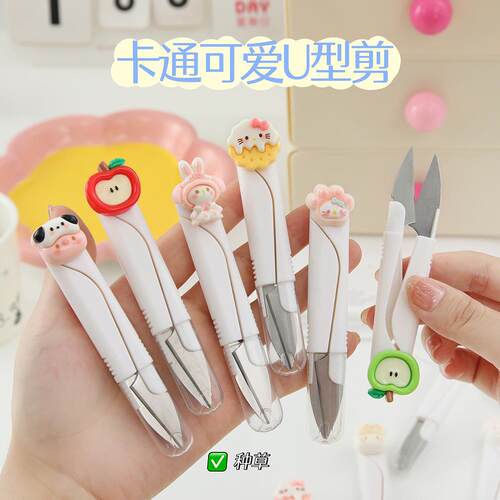 卡通可爱U型剪家用小剪刀