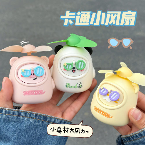 熊猫小风扇便携式随身手持