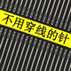 免穿针家用老人专用穿衣针缝衣盲人针免认手缝开口被子衣服缝纫针