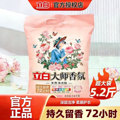 立白大师香氛洗衣粉持久留香
