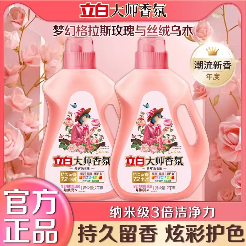 立白大师香氛乌木玫瑰香洗衣液