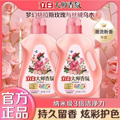 立白大师香氛乌木玫瑰香洗衣液