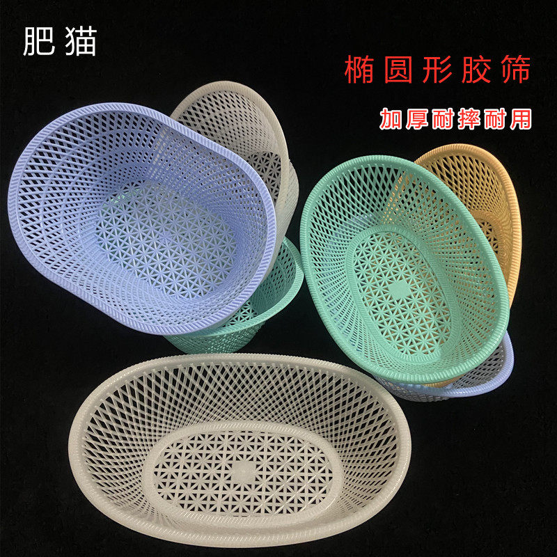 椭圆形塑料筛筲箕水果蔬菜篮子洗菜筐锁边筛子家居餐厅酒店腰筛篮