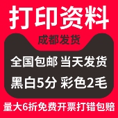 同城打印资料次日达装 订资料A4A3彩印网上打印店印刷书籍文件