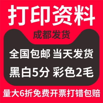 同城打印资料次日达装订资料A4A3彩印网上打印店印刷书籍文件