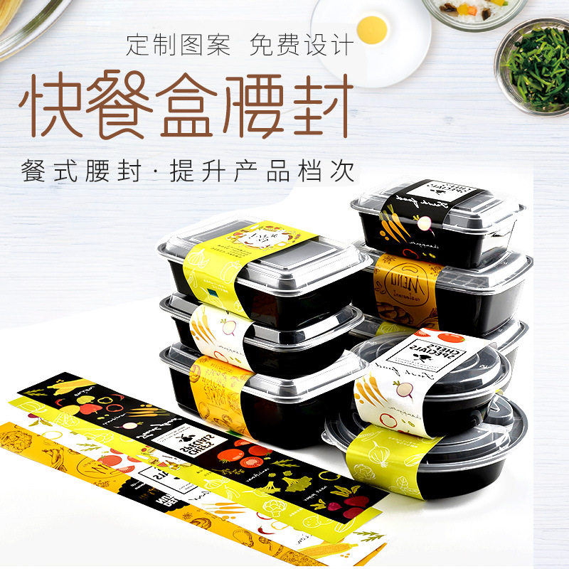 一次性餐盒外卖盒腰封定制logo打包盒塑料盒包装封条贴纸定做印刷