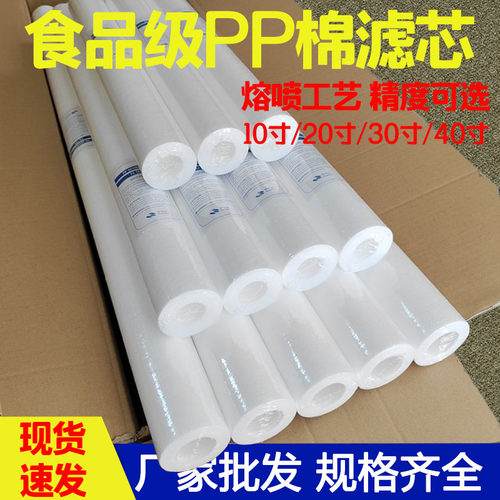 10寸20寸30寸40寸PP棉滤芯熔喷保安精密过滤器通用5微米商用滤芯