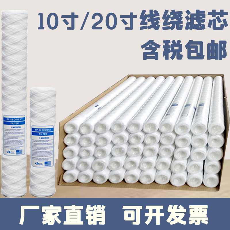 10寸20寸pp棉线绕滤芯通用电镀过滤机PCB激光切割机冲版机整流机