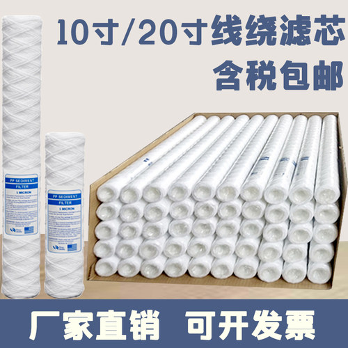 10寸20寸pp棉线绕滤芯通用电镀过滤机PCB激光切割机冲版机整流机