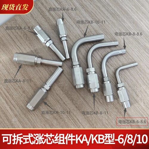 可拆式不锈钢304接头KA/KB型接管8.6*4.2管径树脂管弯直涨芯接头