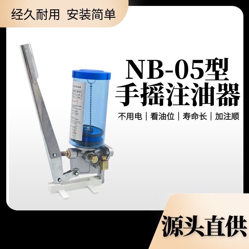 大容量500cc可视油杯 NB05手摇浓油泵 加工中心锻压设备手动注油