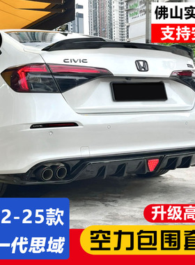 适用十一代思域FE180运动包围套件11代思域前铲侧裙后扰流板包围