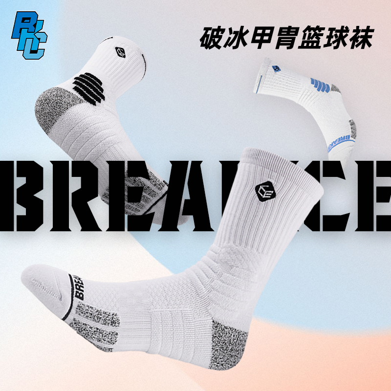 bkcxzice甲胄实战篮球袜男中高帮精英袜夏季透气毛巾底袜运动长