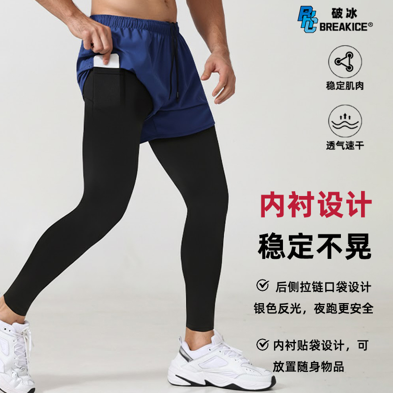 破冰假两件高弹紧身跑步长裤男