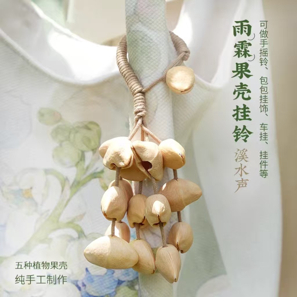 满愿果壳摇铃音疗乐器挂件