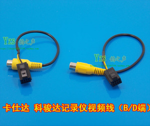 适用卡仕达/科骏达116106平台8针AV输入线接行车记录仪视频输入线