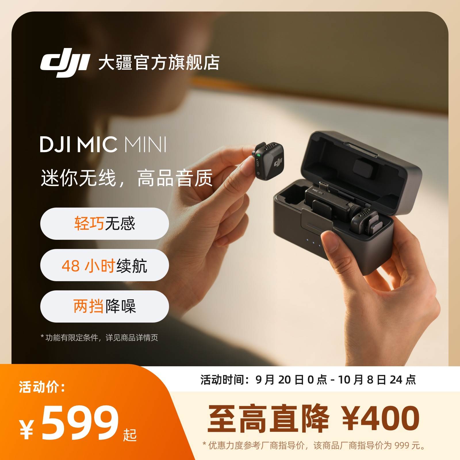 大疆 DJI Mic Mini 迷你无线降噪夹领麦克风直播手机相机收音话筒