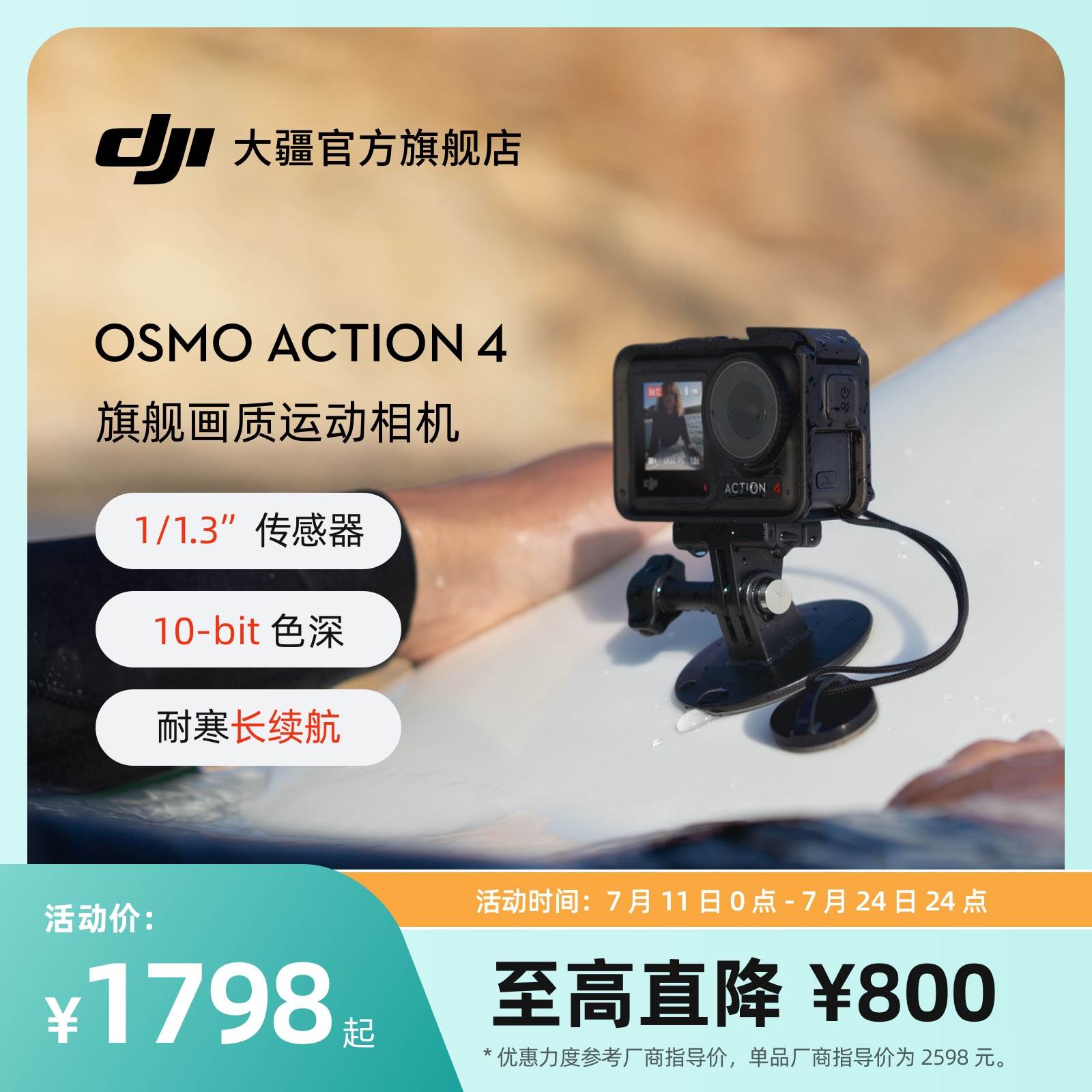 大疆Osmo Action 4运动相机 防水电子防抖适用摩托 托车骑行与Vlo