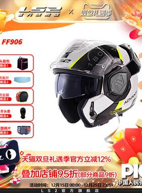LS2揭面全盔四季通用机车头盔 防雾双镜片男女通用FF906